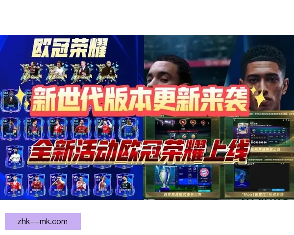 足球之巅欧冠豪门焦点战对决揭示荣耀与激情的终极魅力时代传奇 足球之巅欧冠豪门焦点战对决揭示荣耀与激情的终极魅力时代传奇
